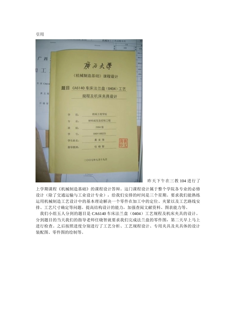 车床法兰盘(CA6140)工艺规程及夹具课程设计_第1页