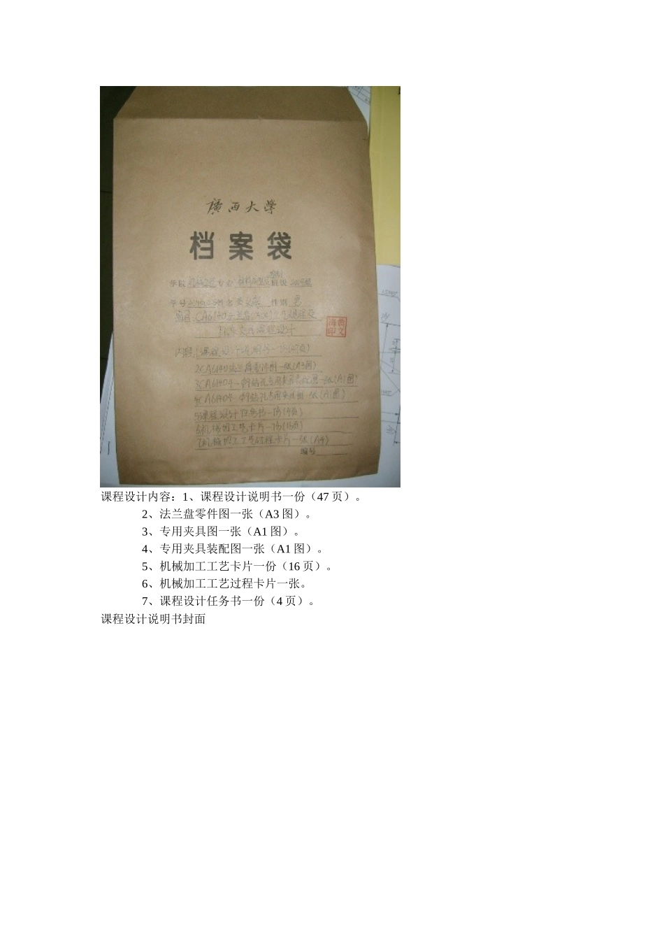 车床法兰盘(CA6140)工艺规程及夹具课程设计_第3页