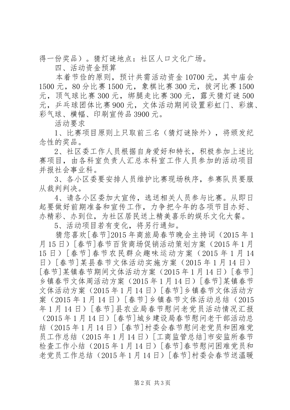 XX年春节社区活动实施方案 ()_第2页