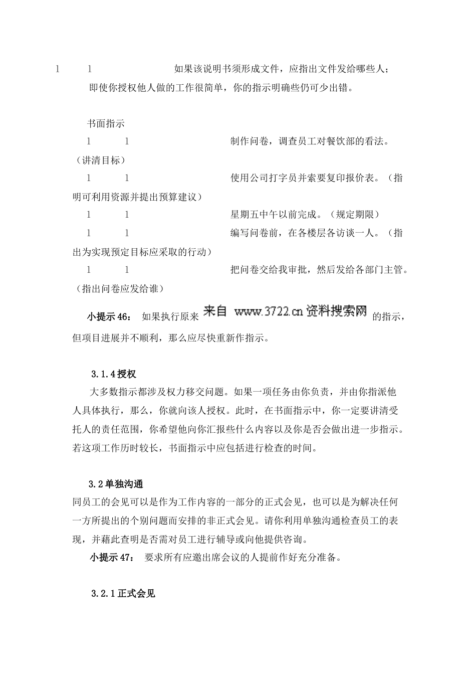 沟通技巧培训教材_第2页