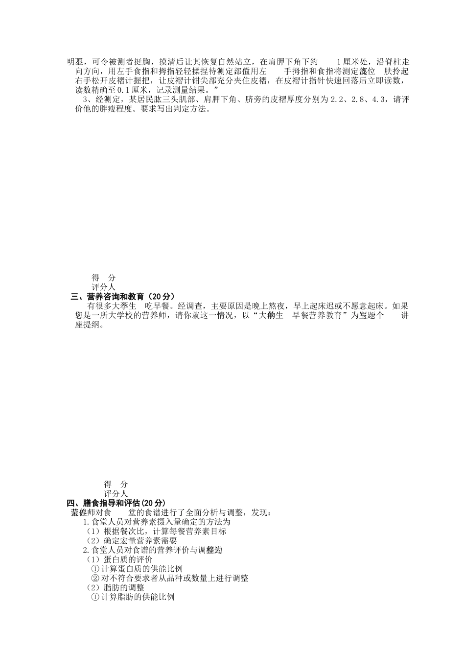 公共营养师三级技能考核试题_第2页
