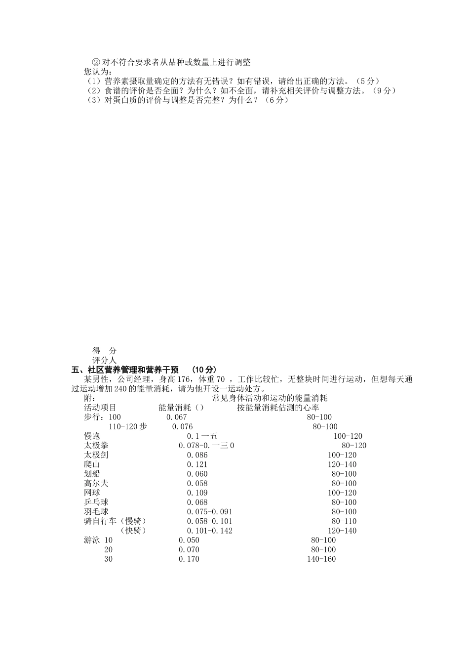公共营养师三级技能考核试题_第3页