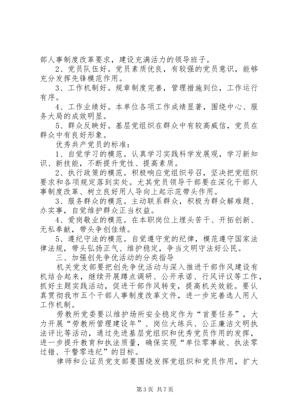 某市司法创先争优实施方案_第3页