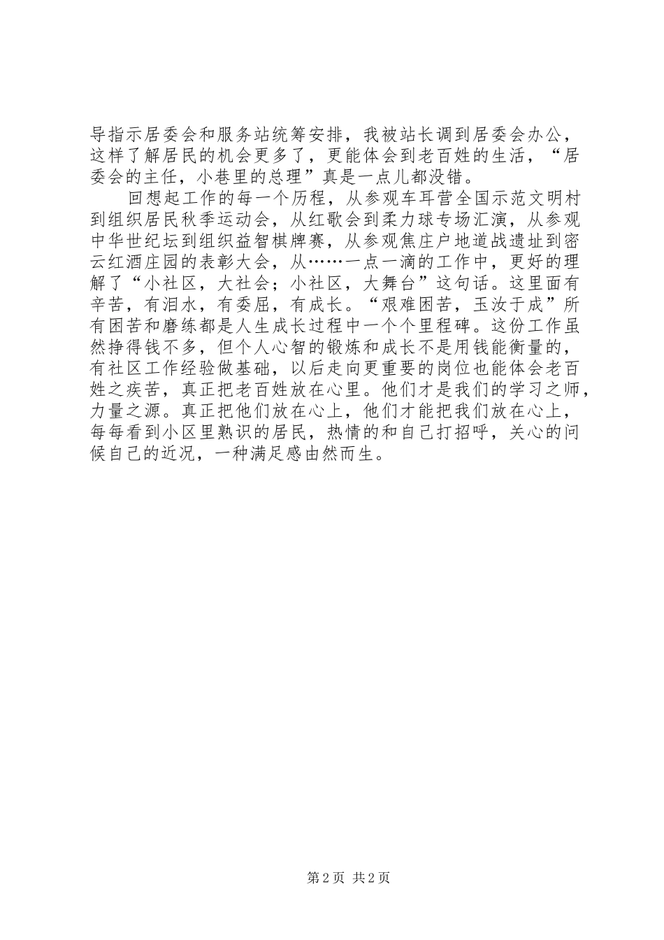 社区工作心得体会总结_第2页