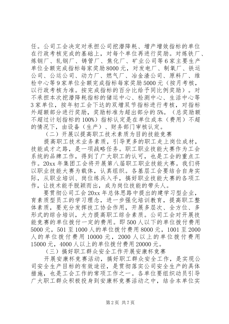 公司开展劳动竞赛活动实施方案_第2页