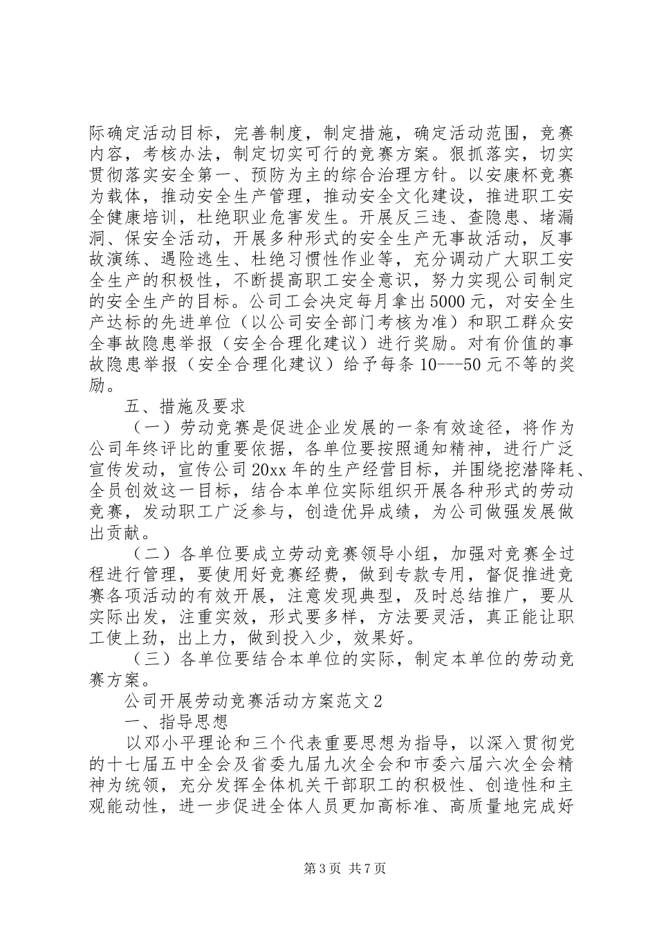 公司开展劳动竞赛活动实施方案_第3页
