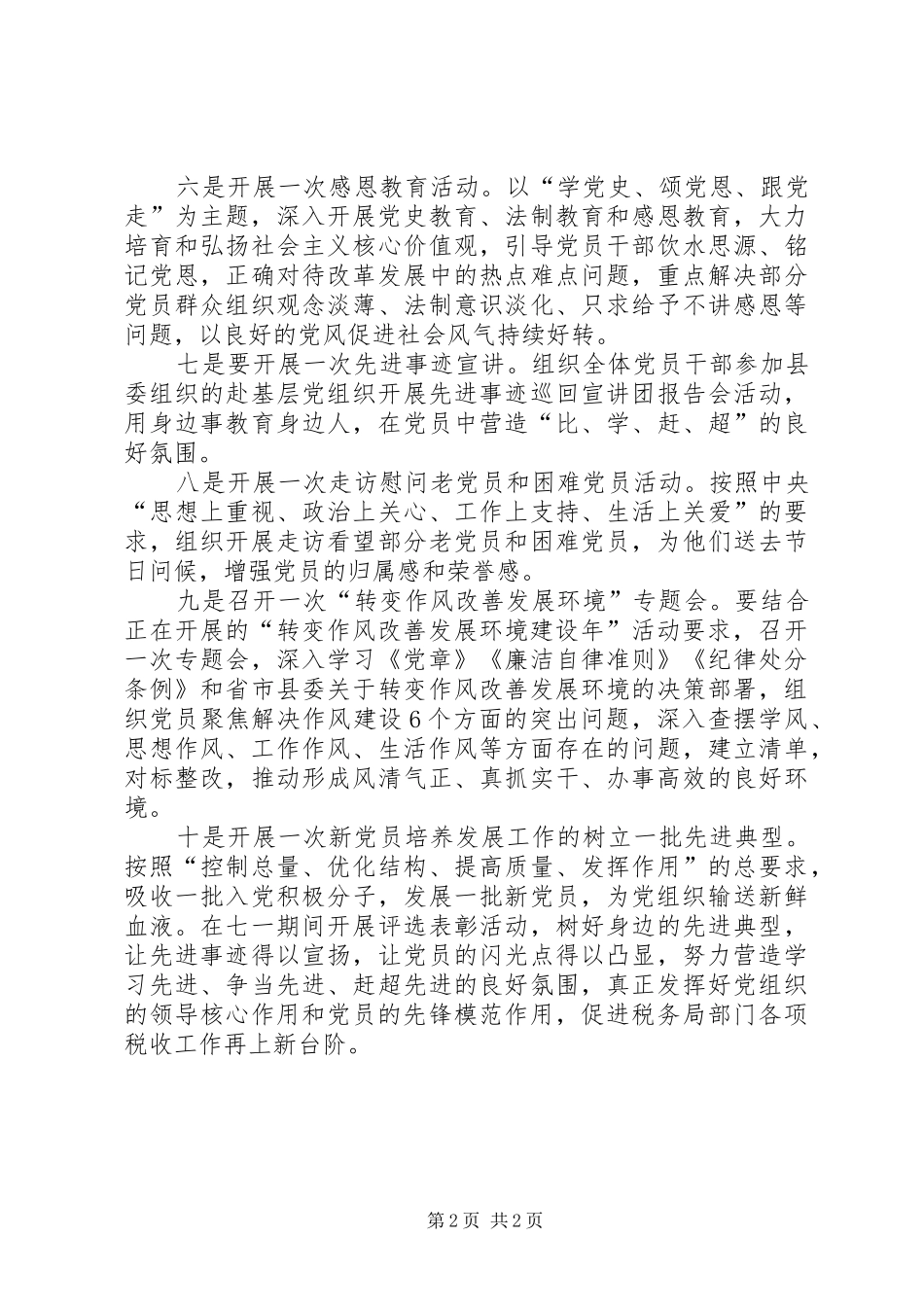 税务部门纪念建党97周年活动总结_第2页