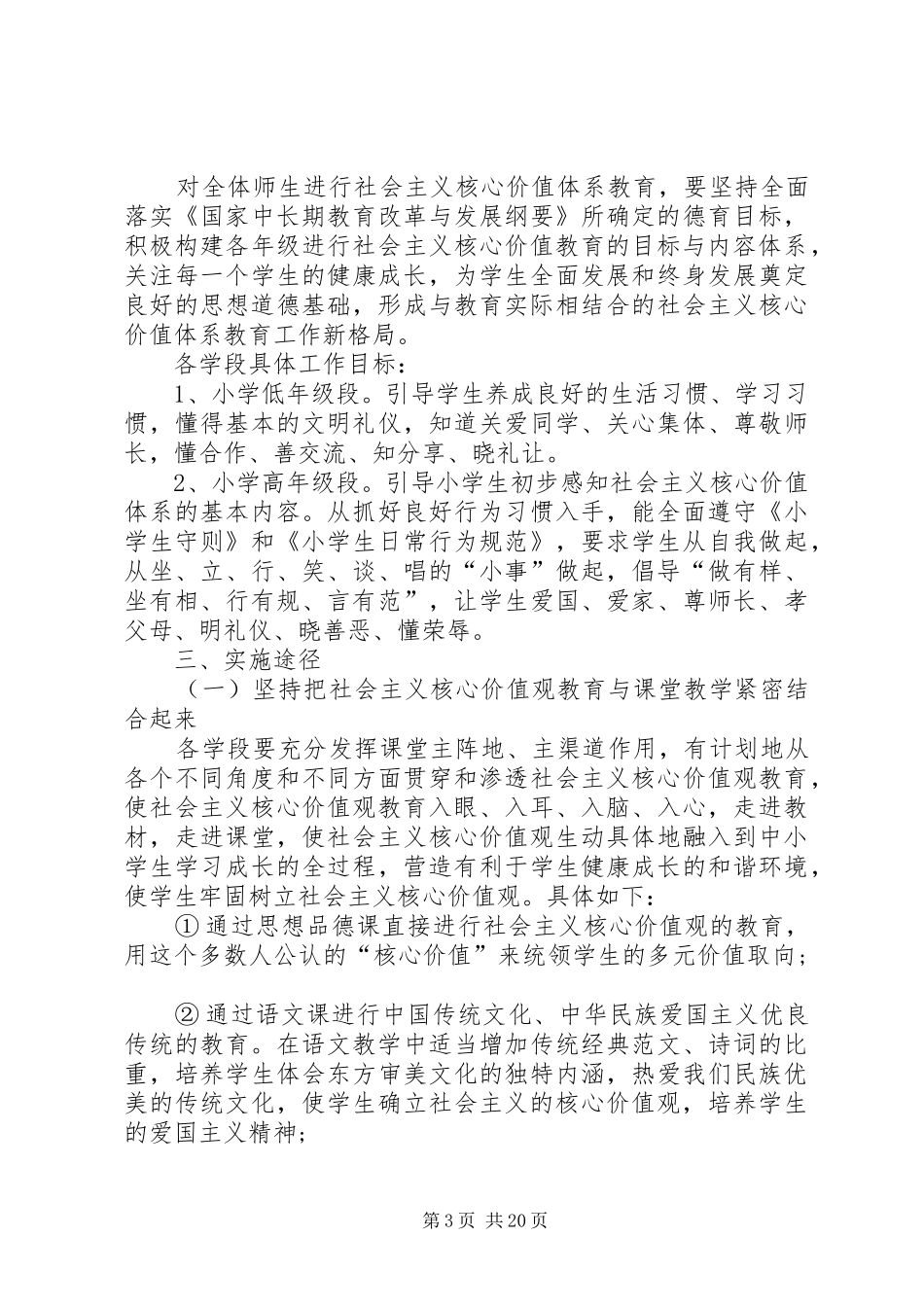 “学习践行社会主义核心价值观”主题教育月活动实施方案_第3页