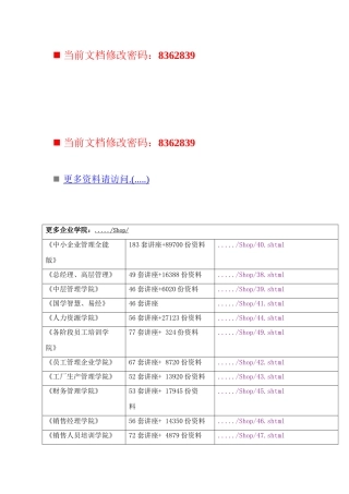广东十大杰出职业经理人候选人推荐表