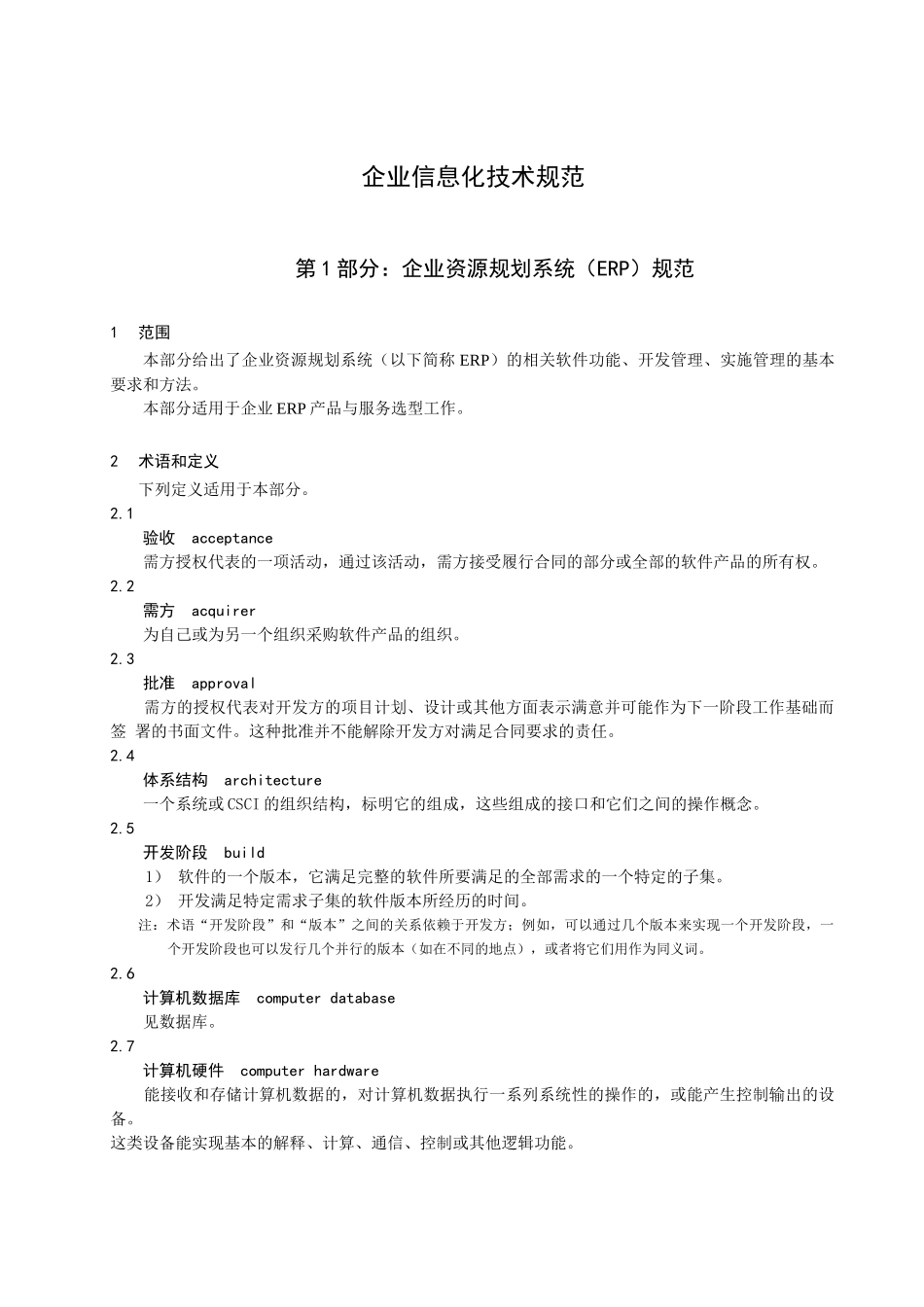 企业信息化ERP技术规范_第3页