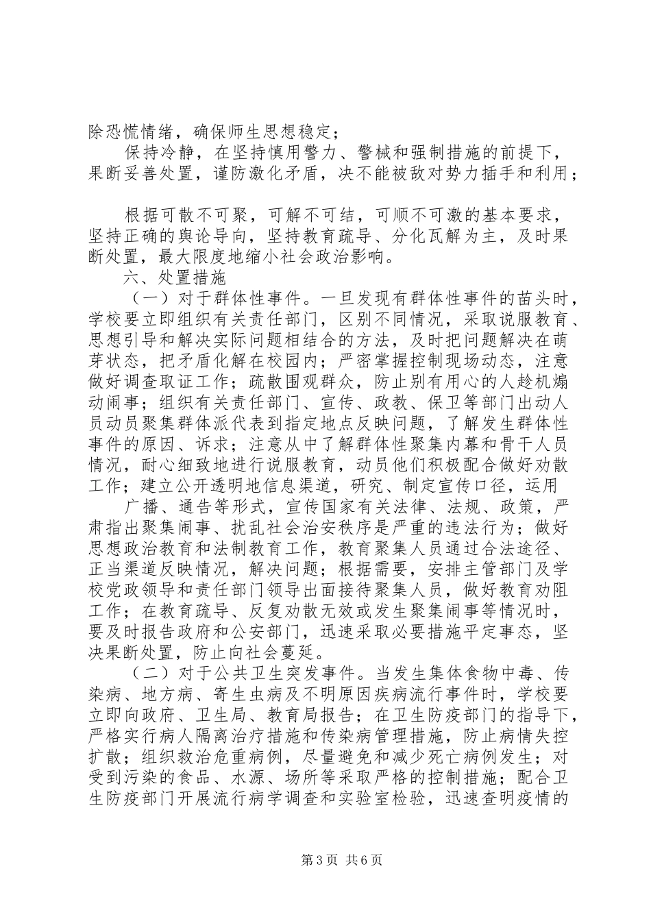 灶四中学创建“平安校园”方案_第3页