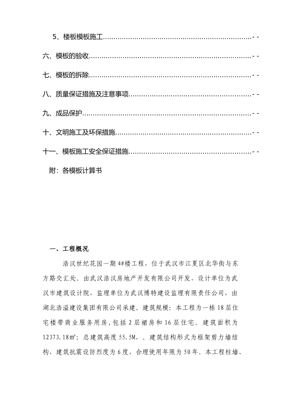 主体模板工程施工工艺与操作要求_第3页