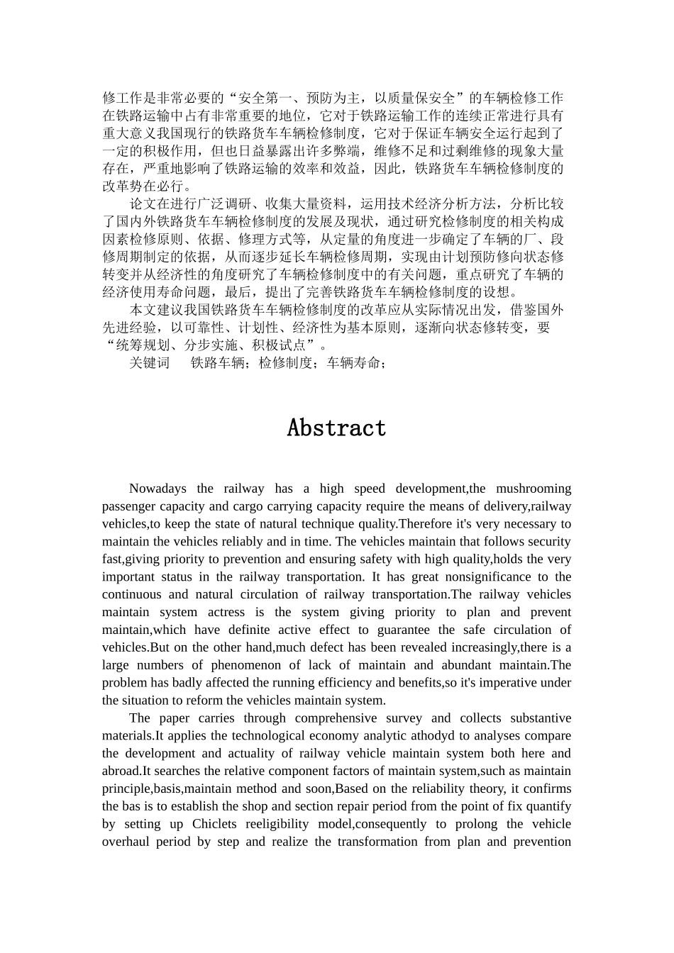 铁路车辆检修制度的修成与工艺_第2页