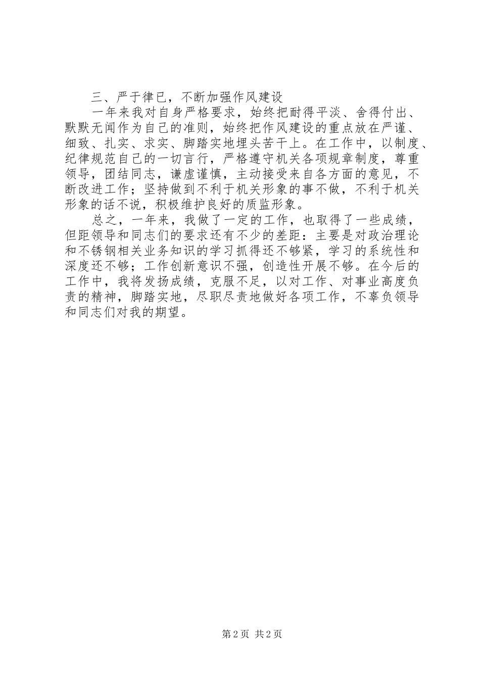 质监局干部年度个人工作总结_第2页