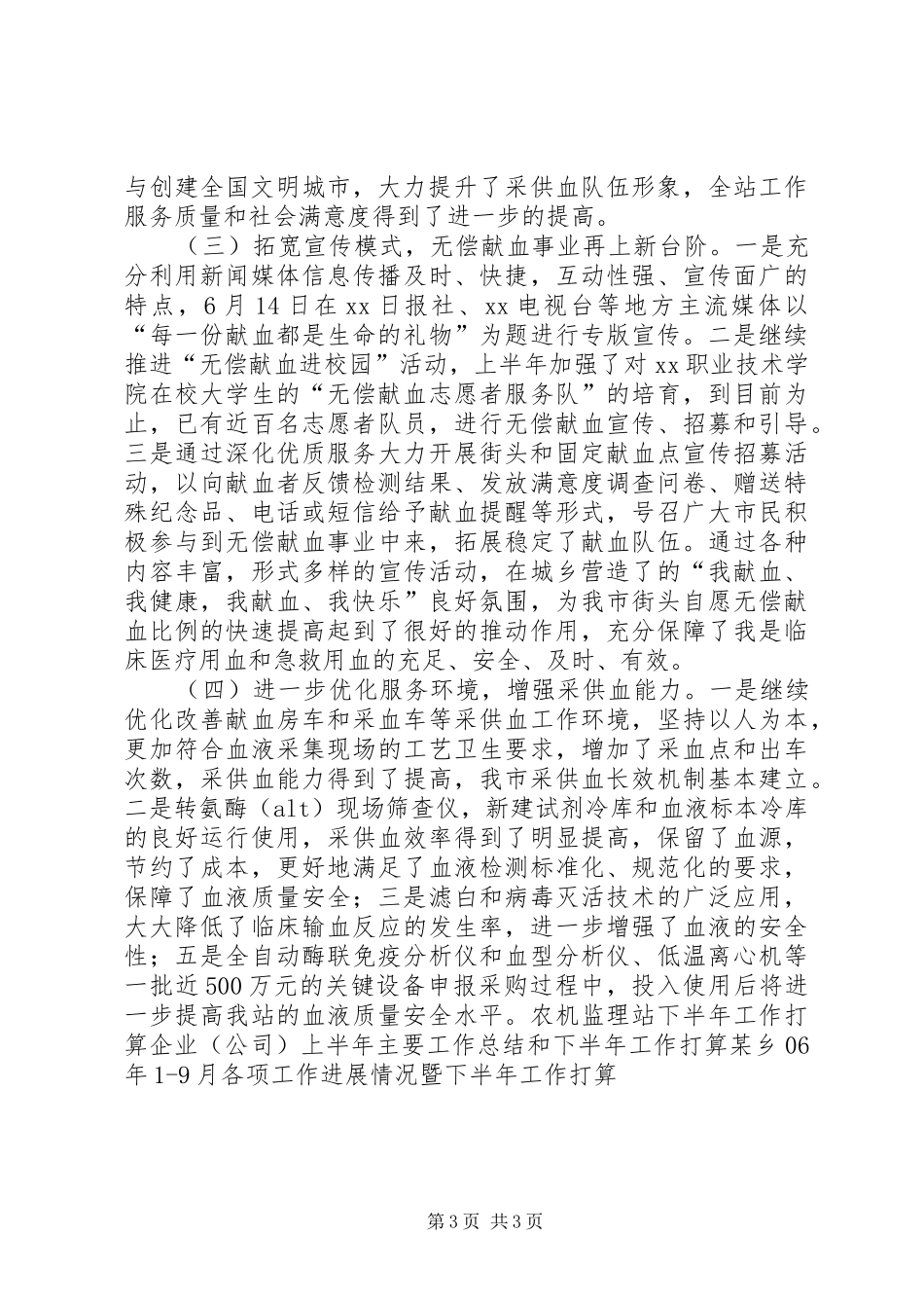 血站半年工作总结和下半年工作打算_第3页