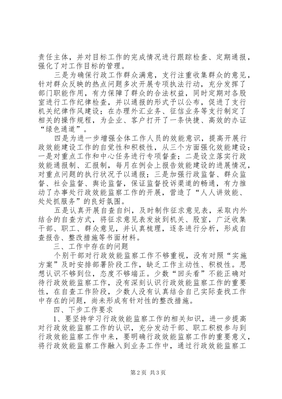 银行集中整治干部作风工作总结_第2页