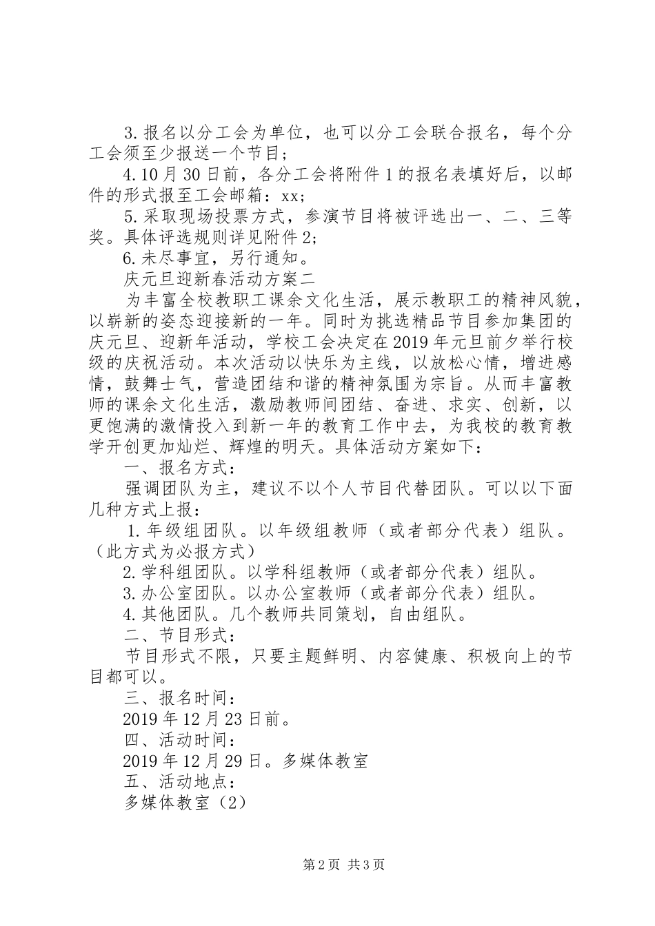 庆元旦迎新春活动实施方案_第2页