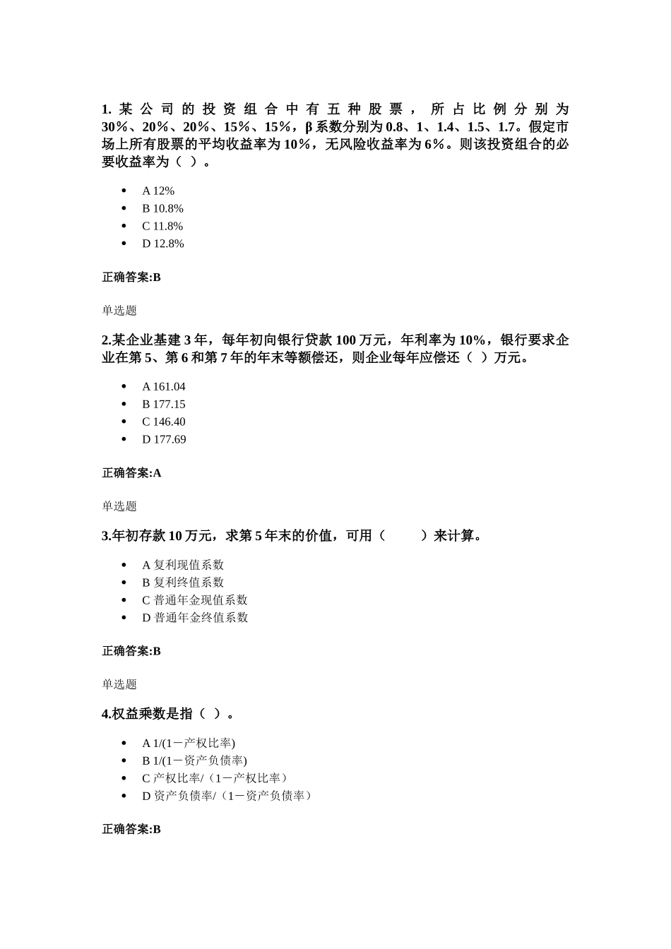 XXXX浙大远程教育-财务管理在线作业答案_第1页