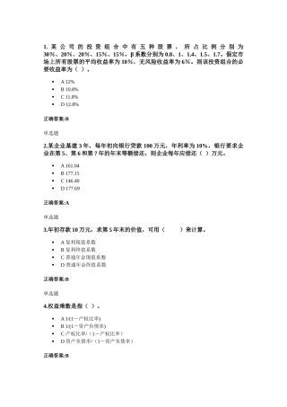 XXXX浙大远程教育-财务管理在线作业答案