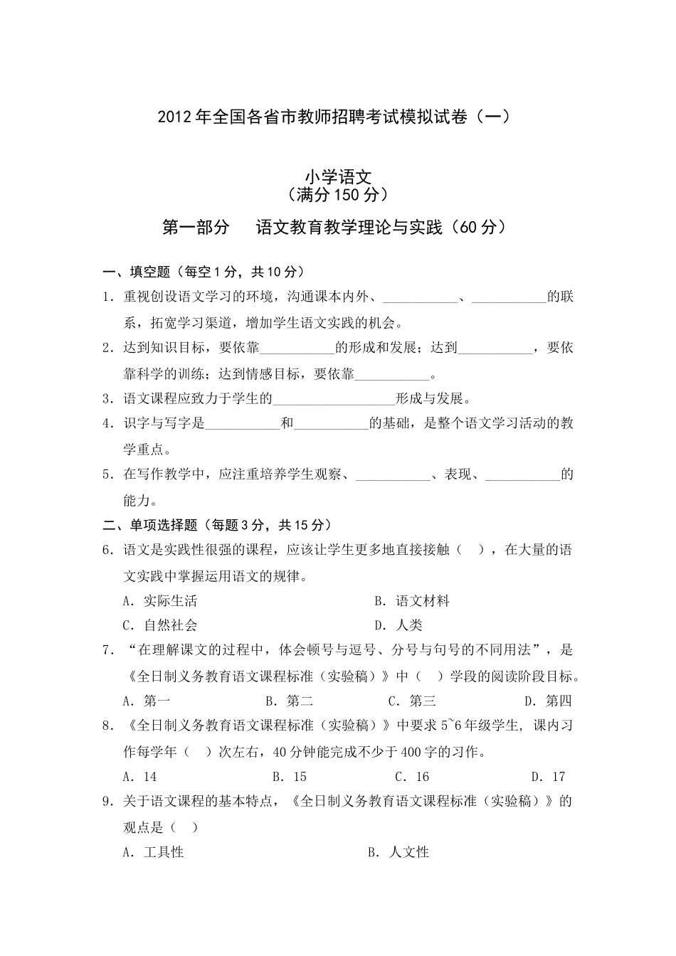 教师招聘考试模拟试卷_第1页