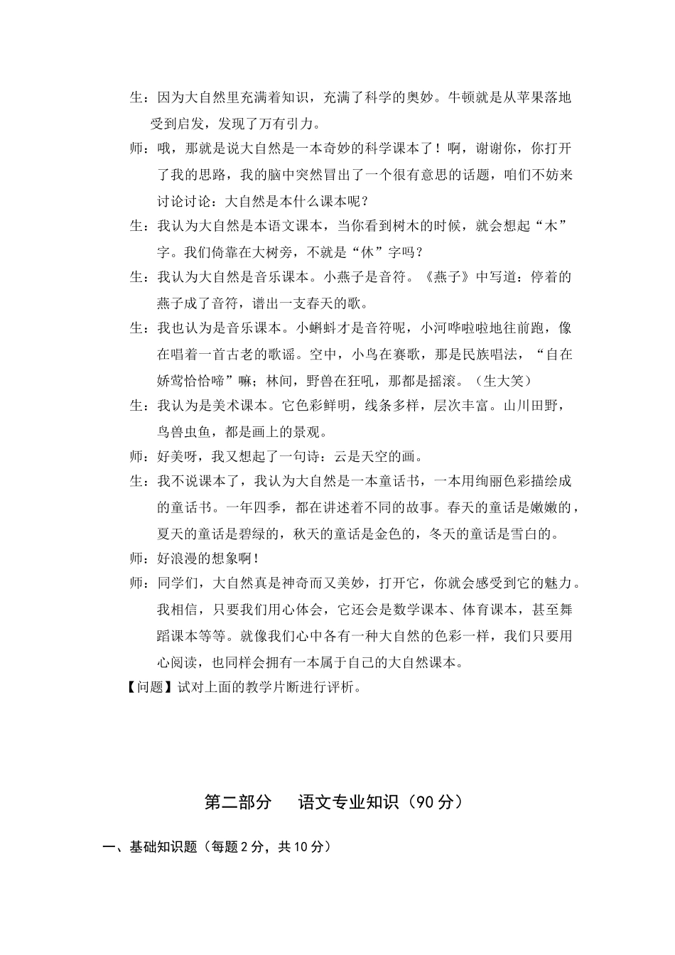 教师招聘考试模拟试卷_第3页