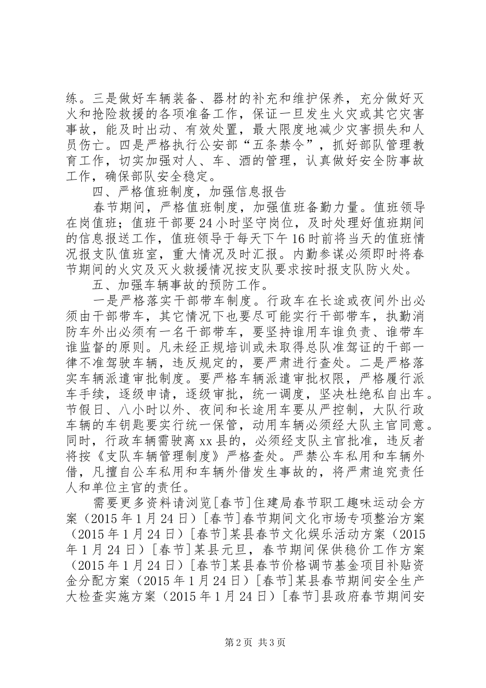 某县春节期间消防安全工作保卫方案_第2页