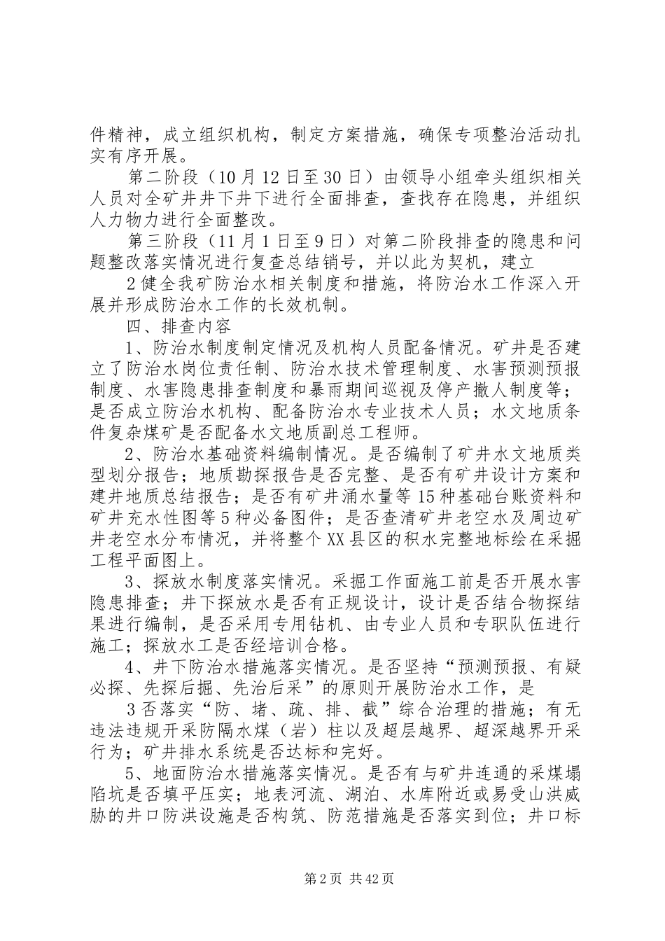 煤矿水害防治行实施方案_第2页