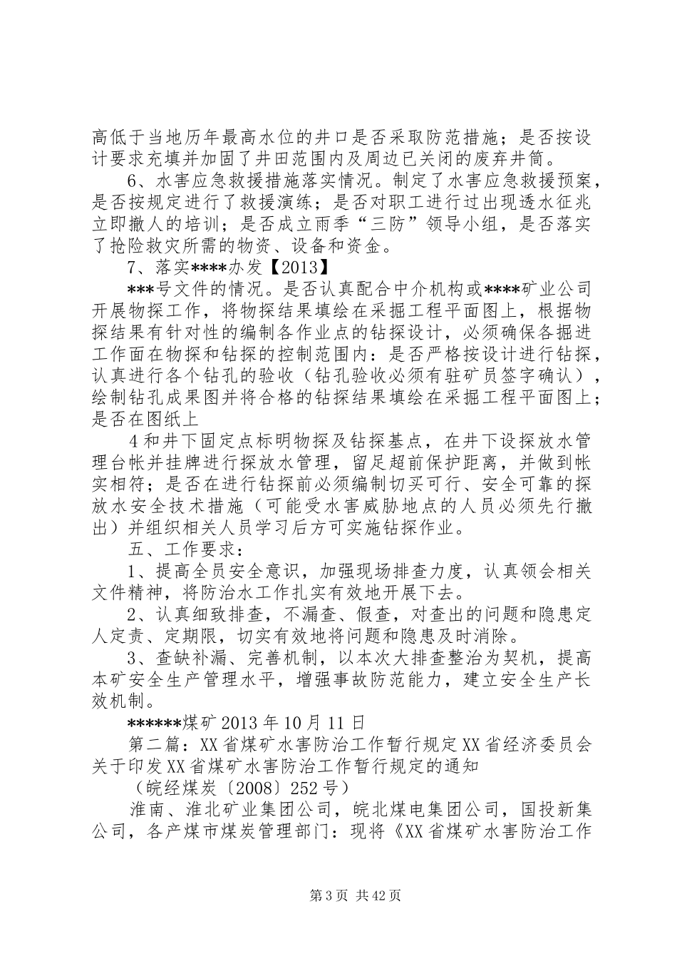 煤矿水害防治行实施方案_第3页
