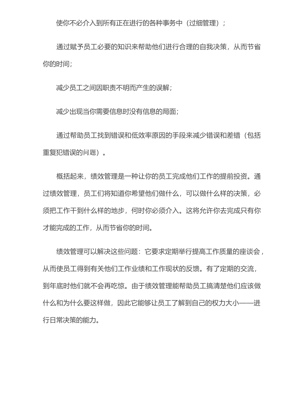 绩效评估和绩效管理概念_第2页