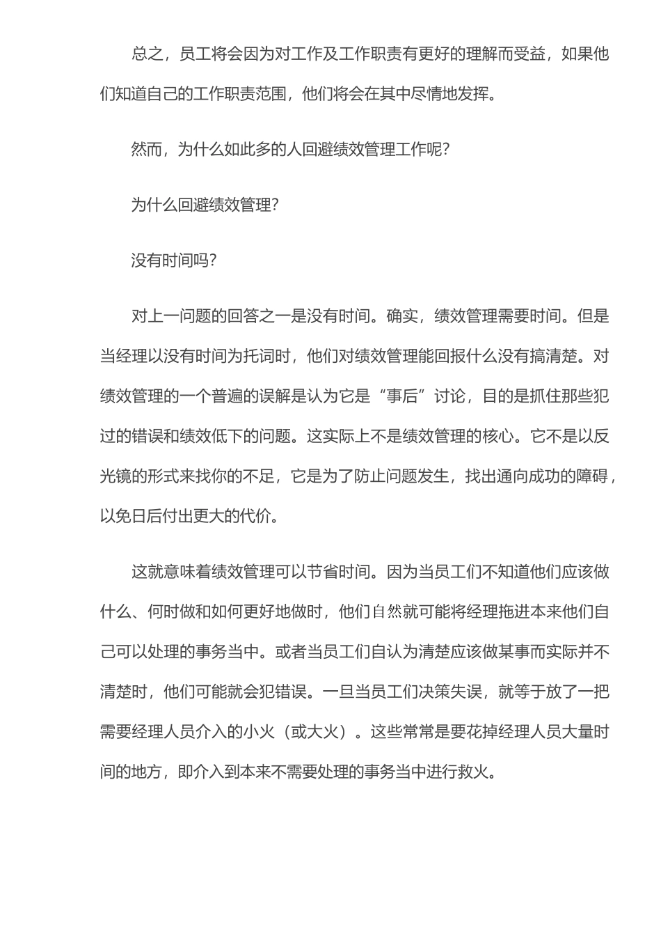 绩效评估和绩效管理概念_第3页