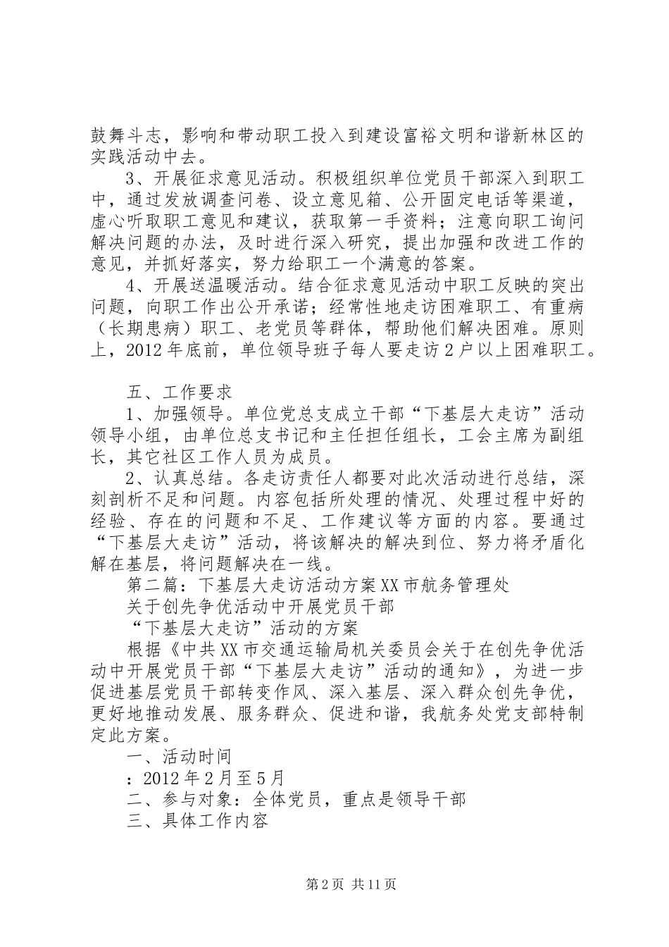 下基层大走访工作实施方案_第2页