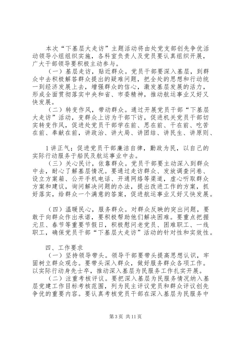 下基层大走访工作实施方案_第3页