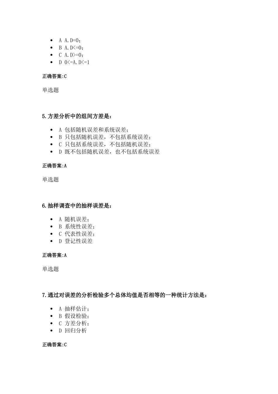浙大远程管理统计学在线作业答案_第2页
