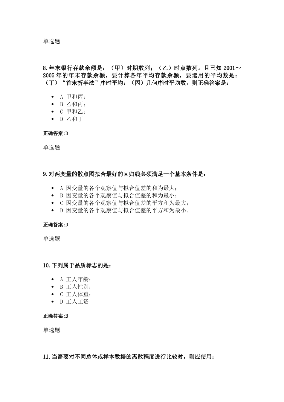 浙大远程管理统计学在线作业答案_第3页