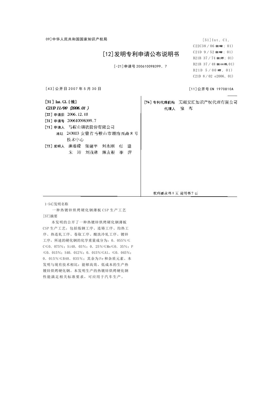此处下载全文-0003一种热镀锌烘烤硬化钢薄板CSP生产工艺_第1页