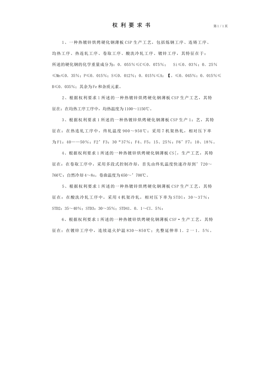 此处下载全文-0003一种热镀锌烘烤硬化钢薄板CSP生产工艺_第2页