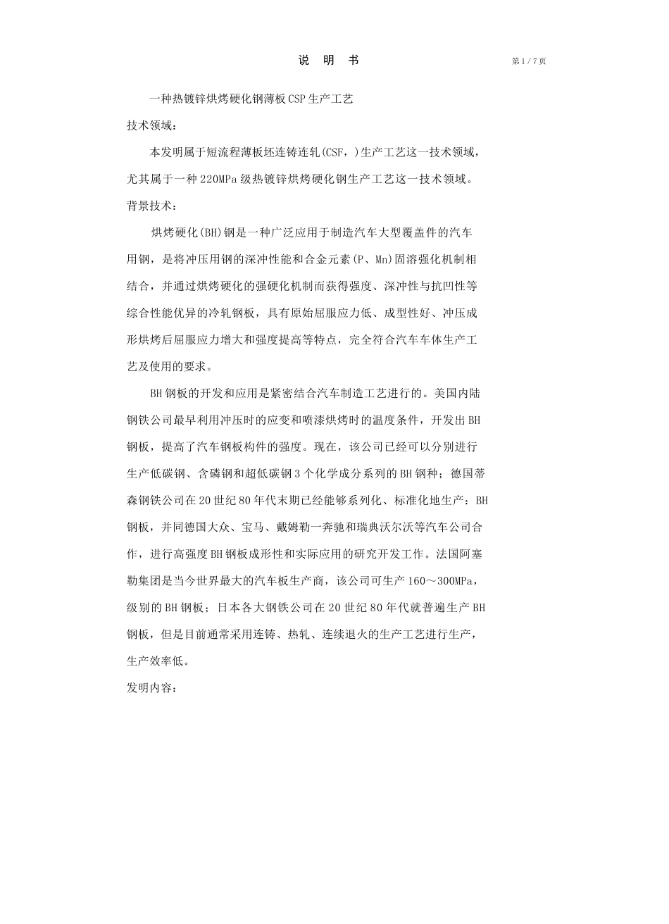 此处下载全文-0003一种热镀锌烘烤硬化钢薄板CSP生产工艺_第3页