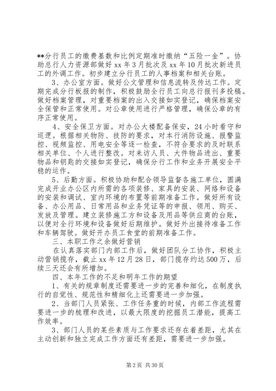 综合部年终总结_第2页