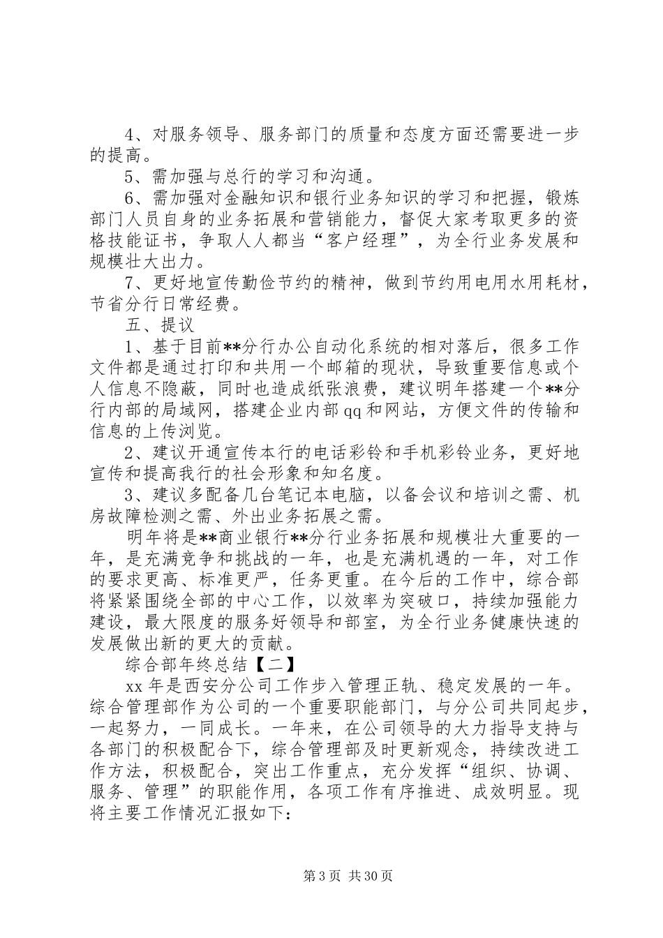 综合部年终总结_第3页