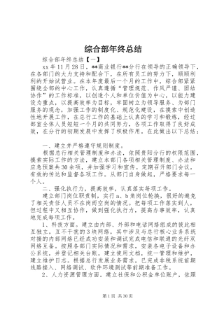 综合部年终总结