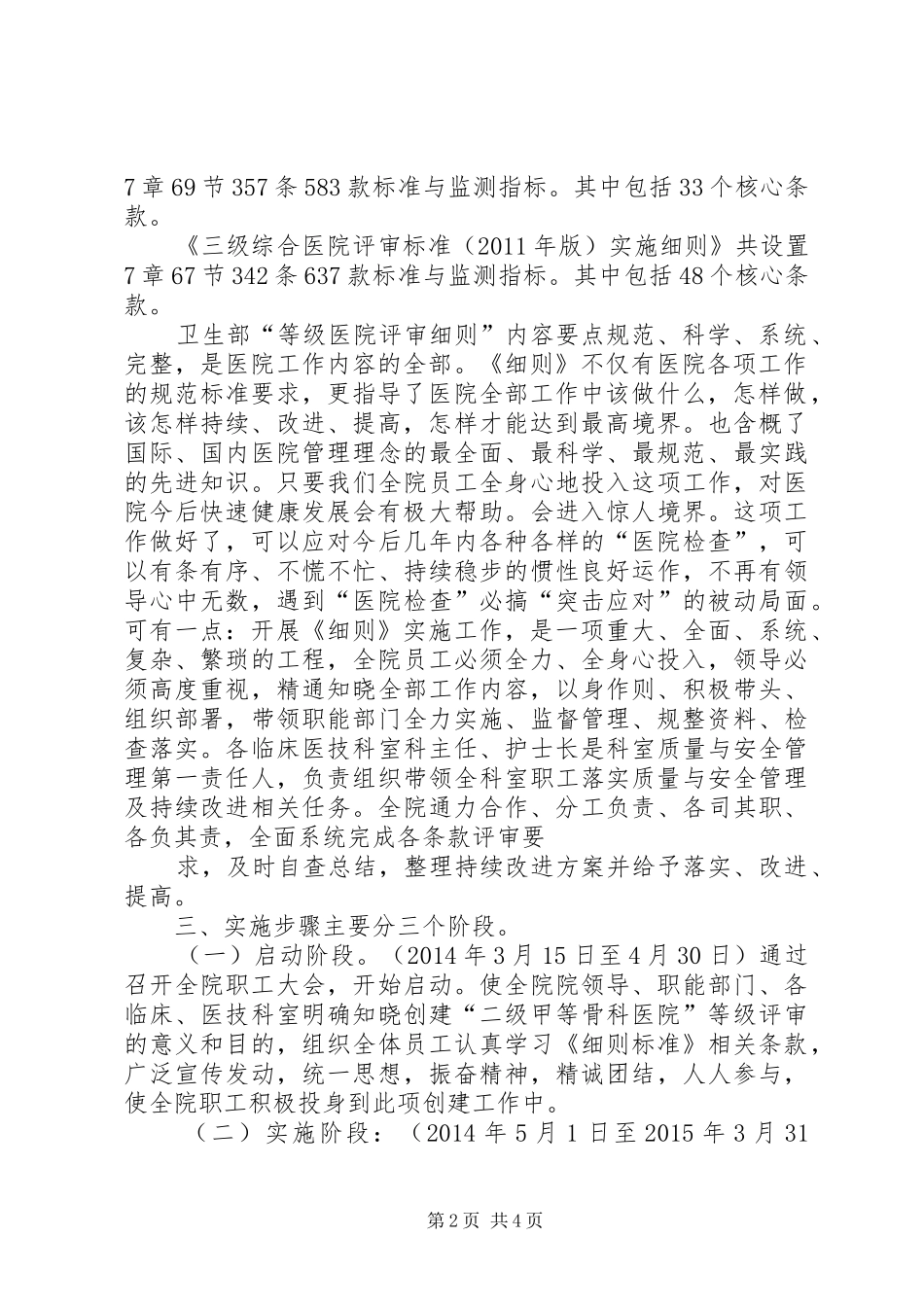 积极开展创建“二级甲等骨科医院评审”方案_第2页
