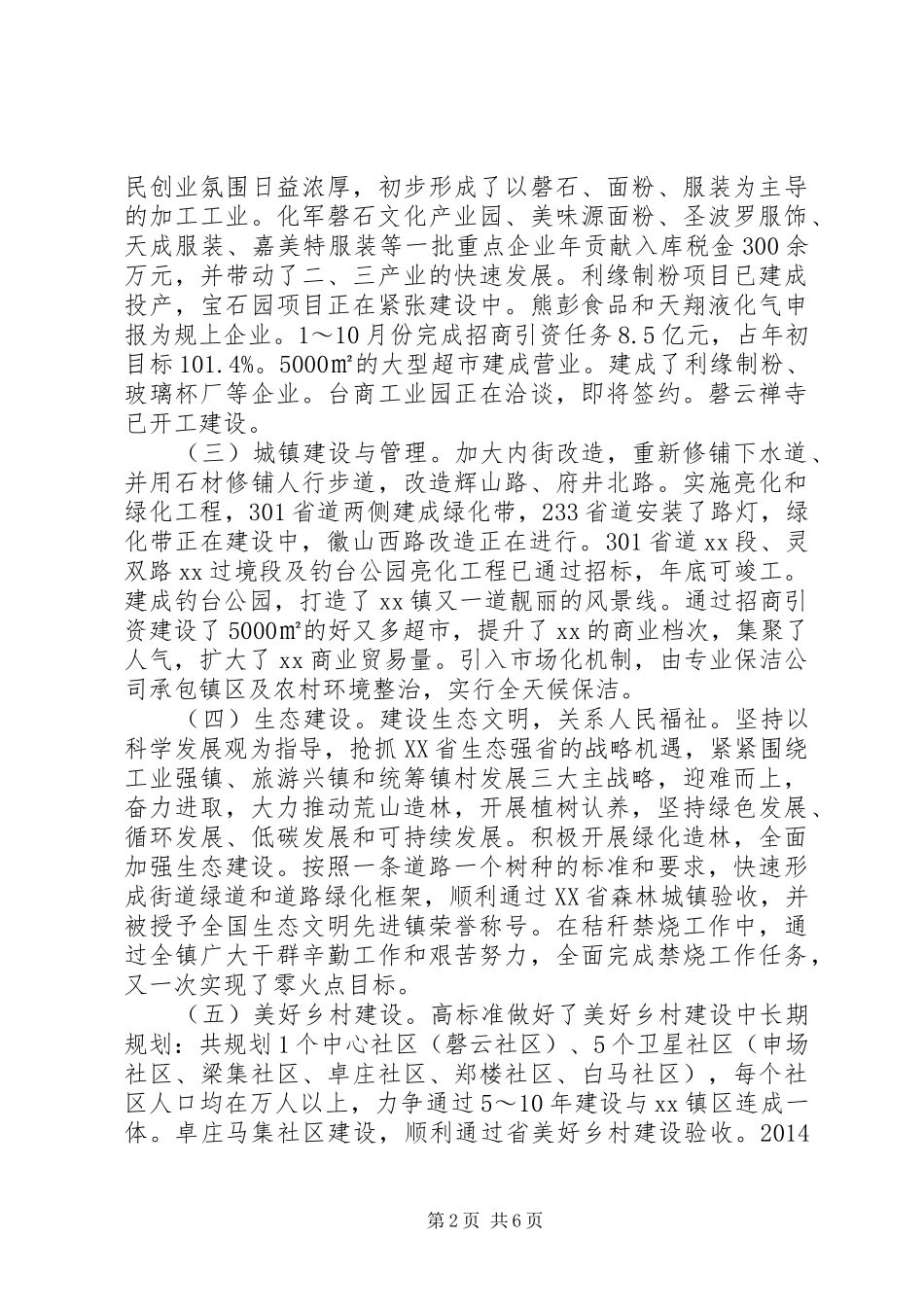 镇XX年工作总结及XX年工作谋划_第2页