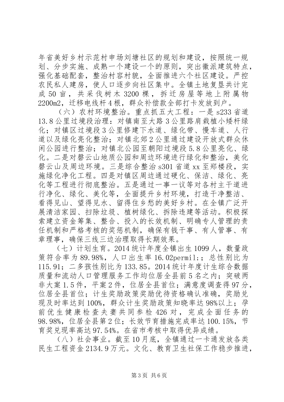 镇XX年工作总结及XX年工作谋划_第3页