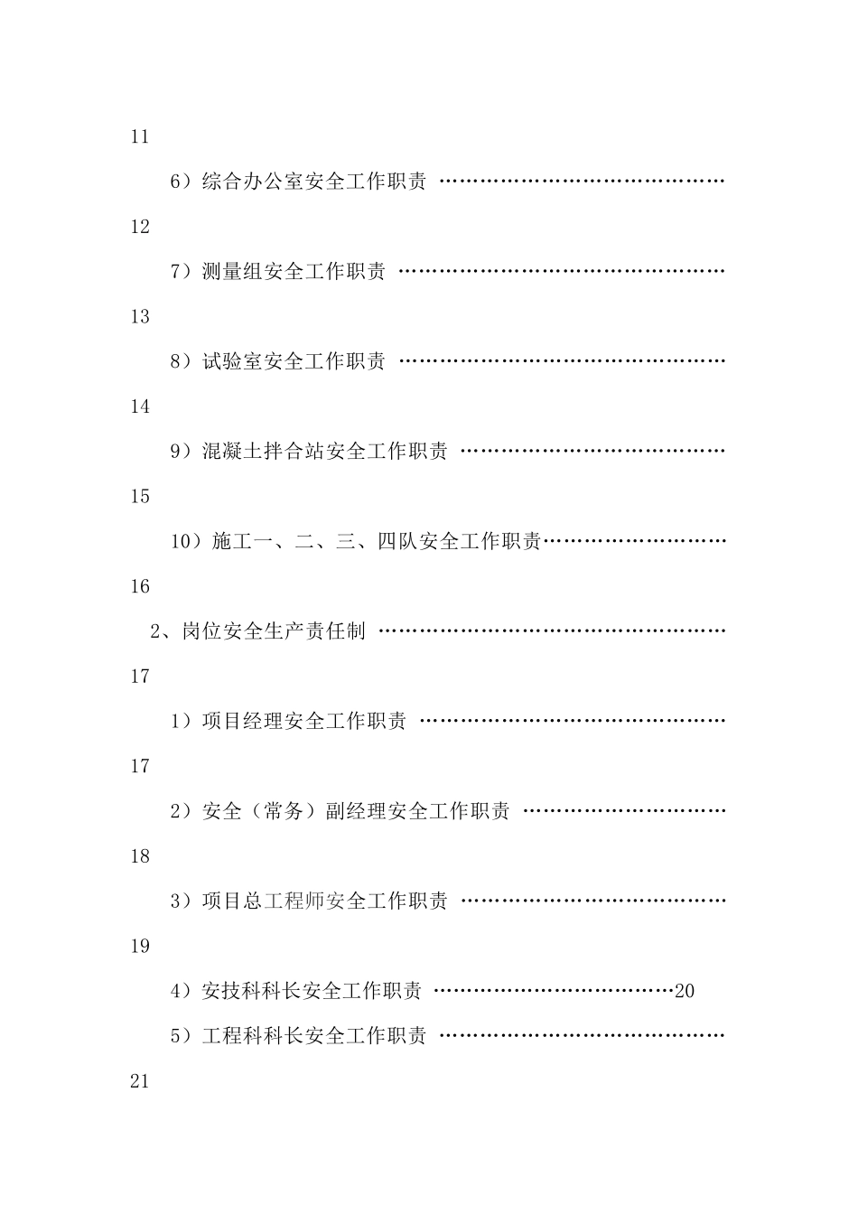安全生产责任制改_第2页