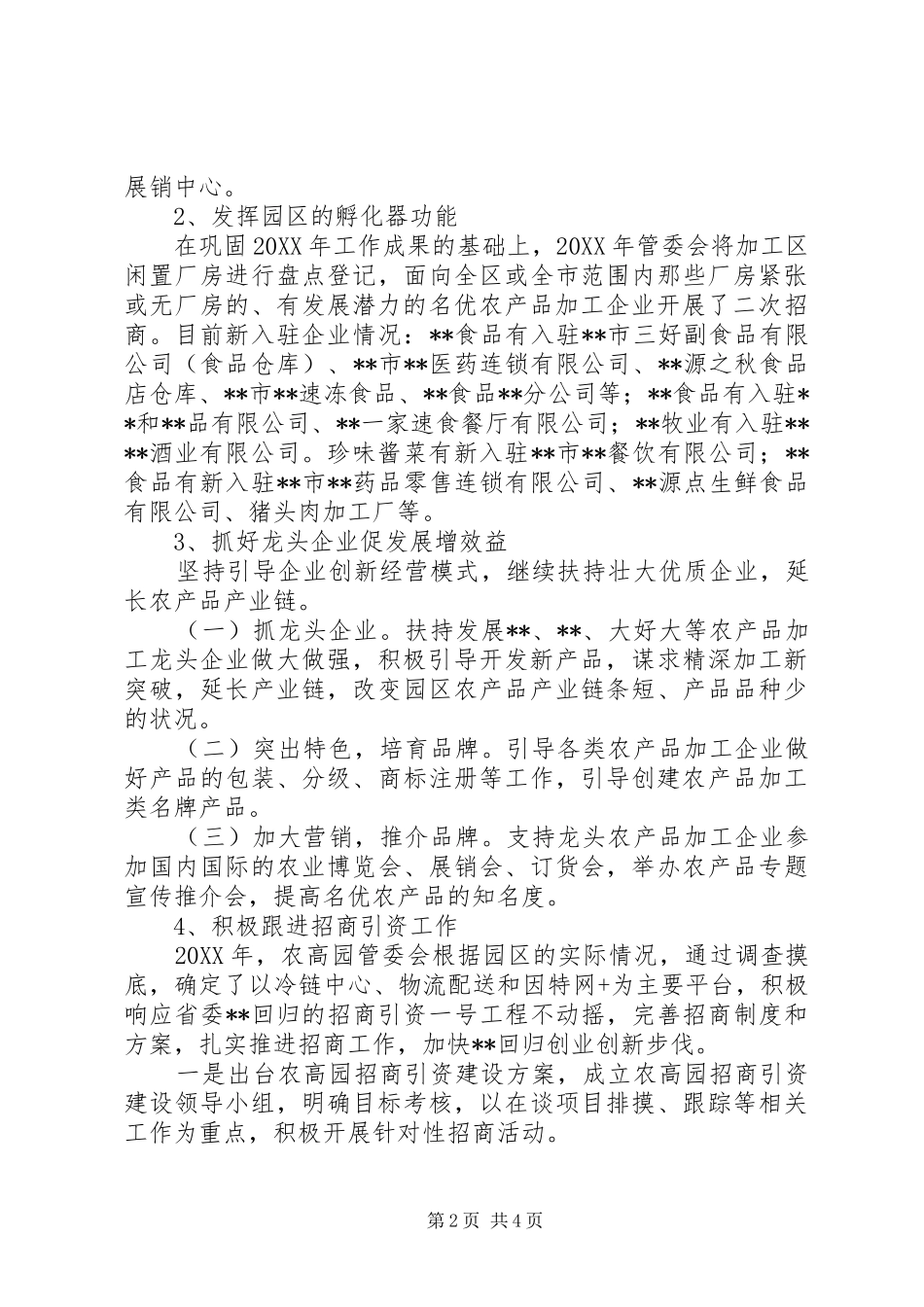 管理委员会201X年工作总结和201X年工作思路_第2页