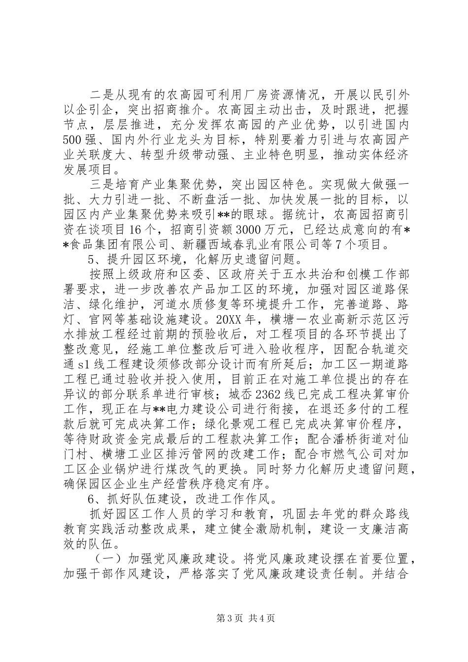 管理委员会201X年工作总结和201X年工作思路_第3页