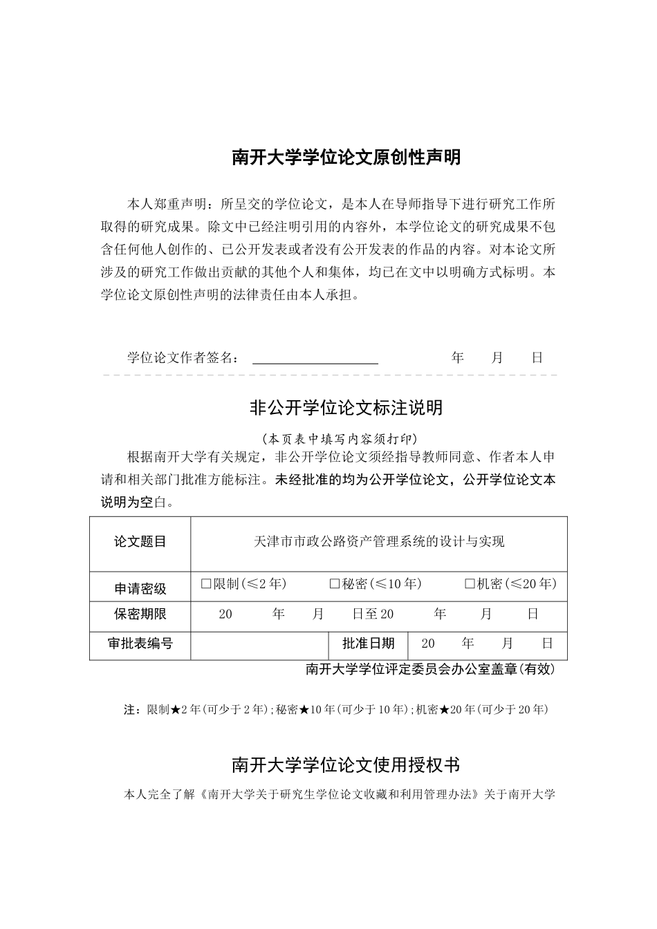 天津市交通运输企业安全生产标准化管理系统的设计与实现_第2页