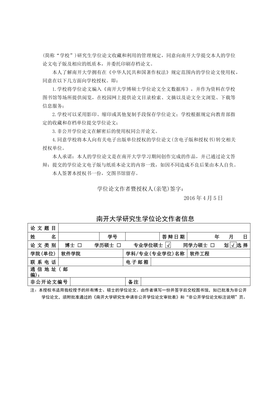 天津市交通运输企业安全生产标准化管理系统的设计与实现_第3页
