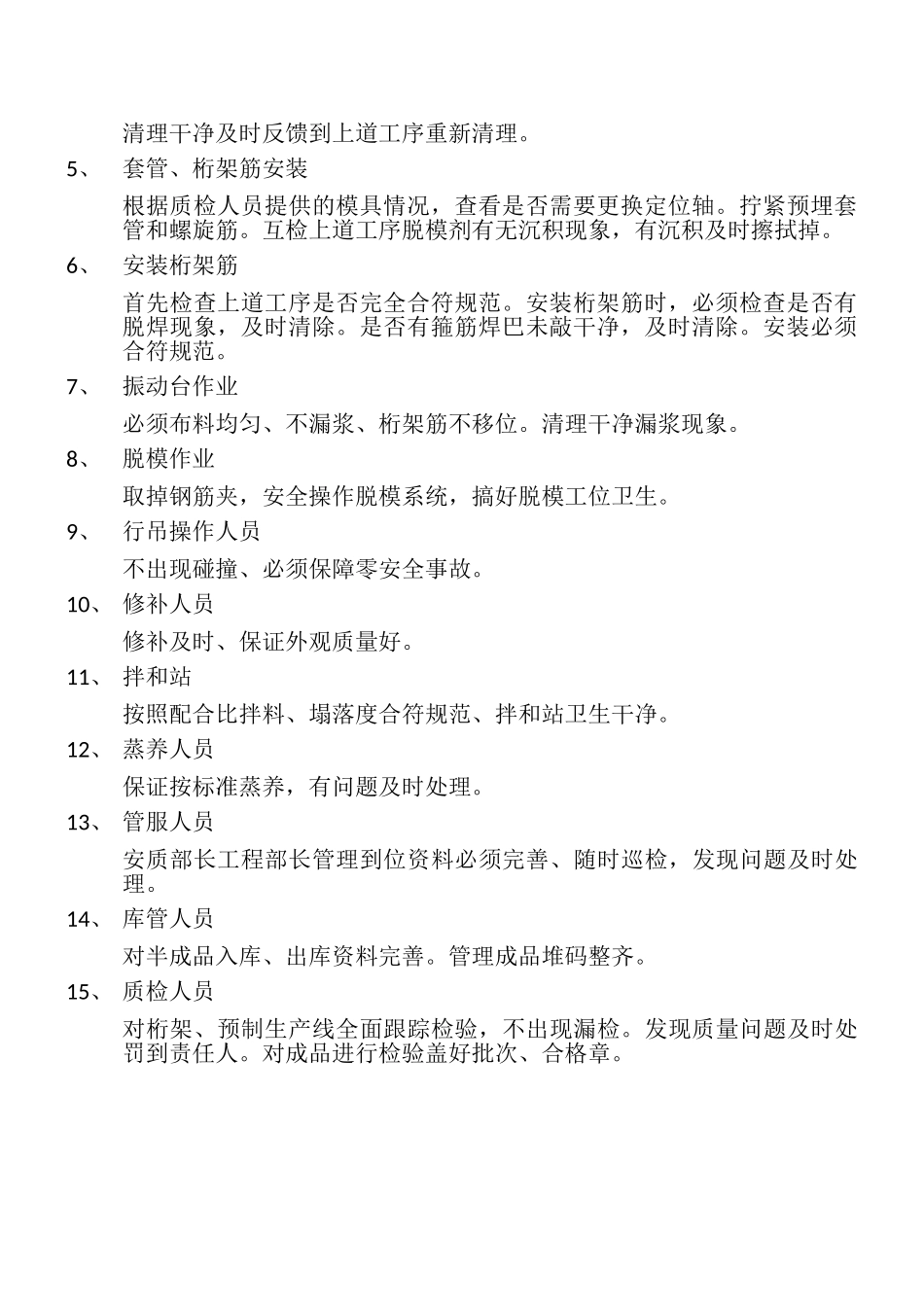 轨枕场质量奖惩制度概述_第3页