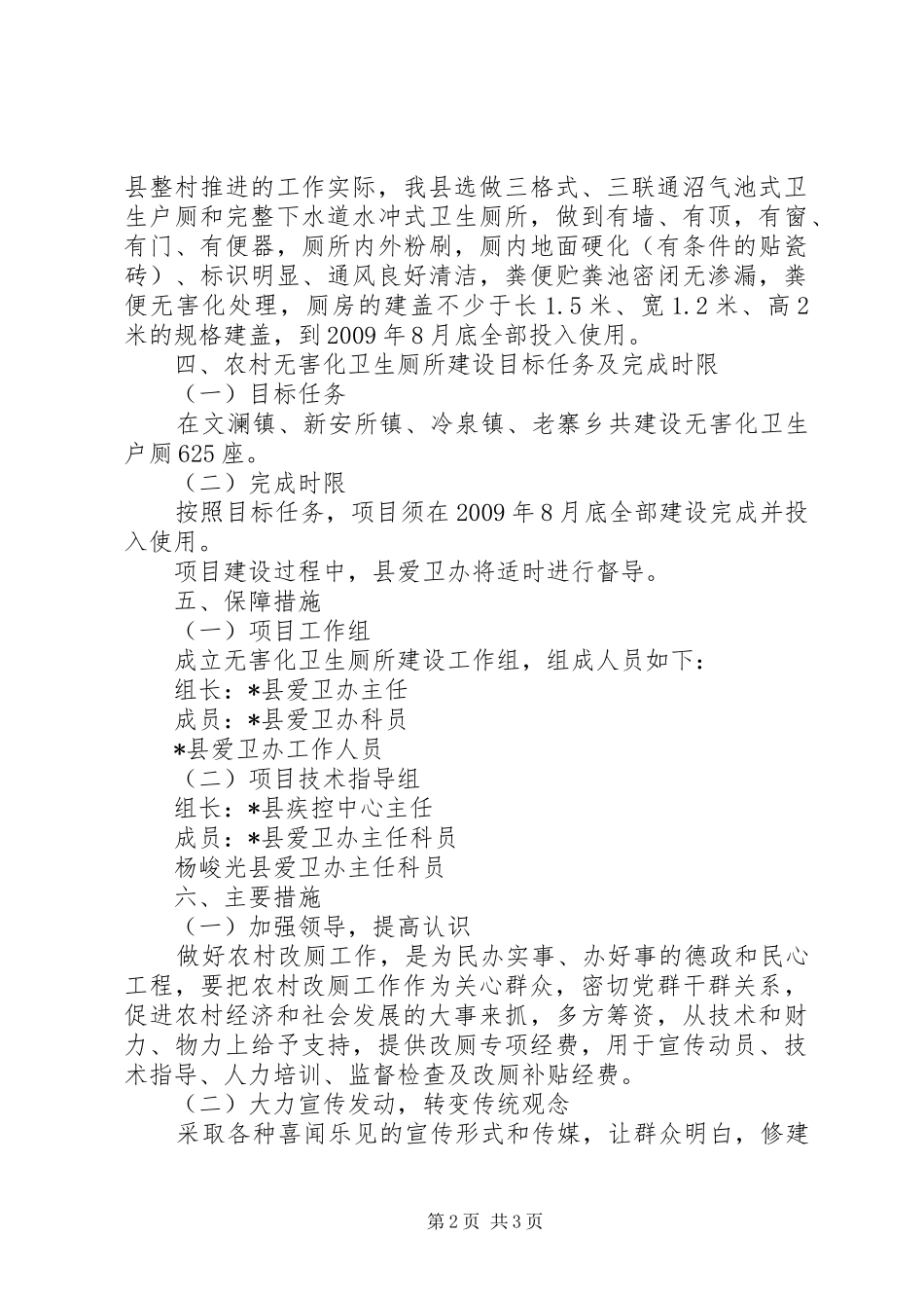 农村无害化厕所建设实施方案_第2页